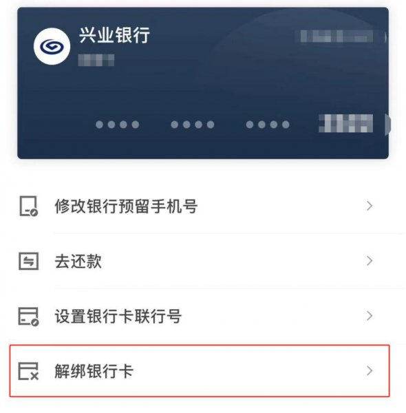 京东金融解绑银行卡在哪里