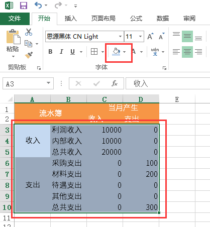 excel怎么做表格好看