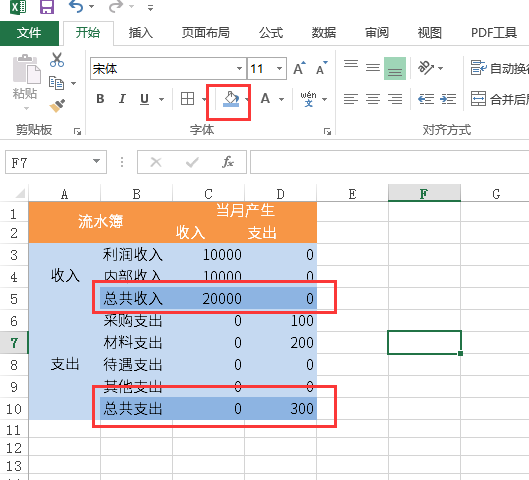 excel怎么做表格好看