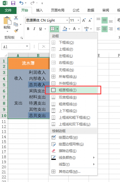 excel怎么做表格好看