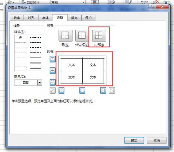 excel怎么做表格好看