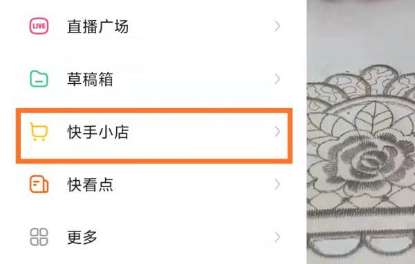 快手商城在哪里能找到