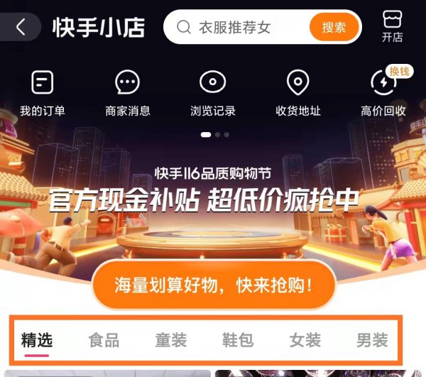 快手商城在哪里能找到