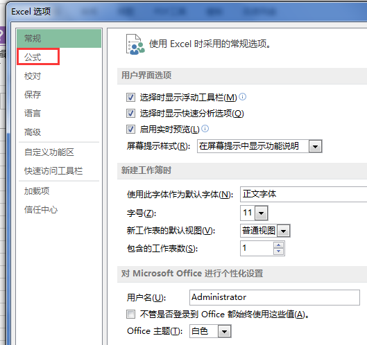 excel怎么取消自动引用