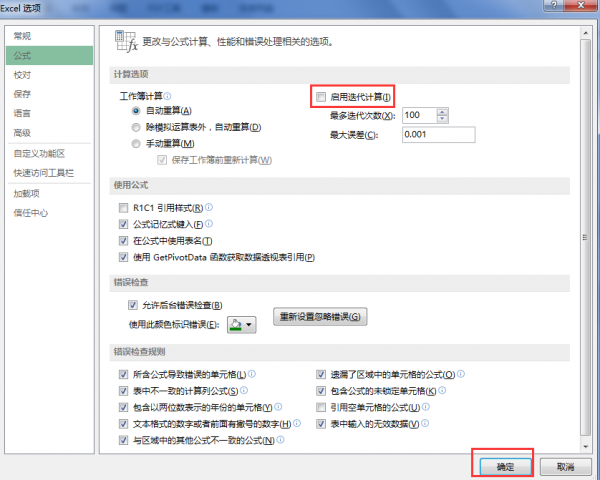 excel怎么取消自动引用