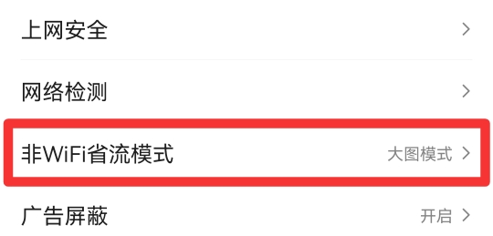 无图模式怎么打开