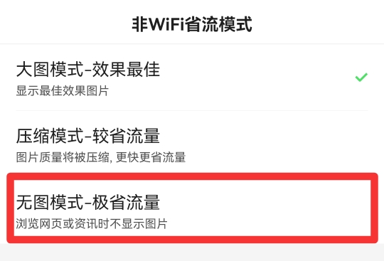 无图模式怎么打开