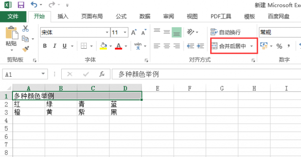 excel怎么做表格标题