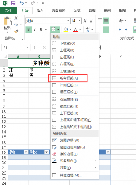 excel怎么做表格标题