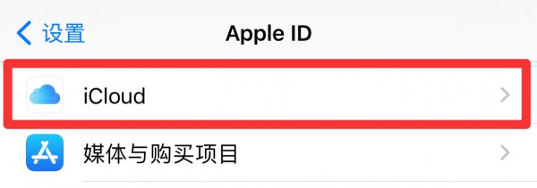苹果的icloud空间满了怎么办