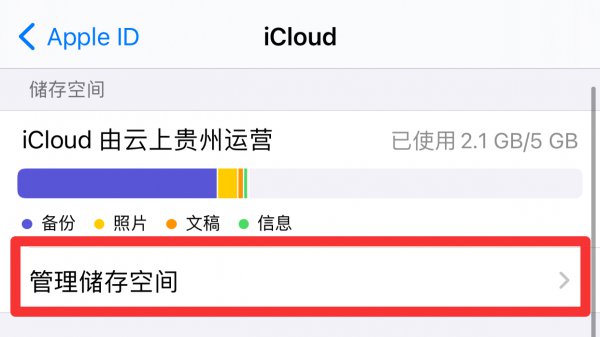 苹果的icloud空间满了怎么办