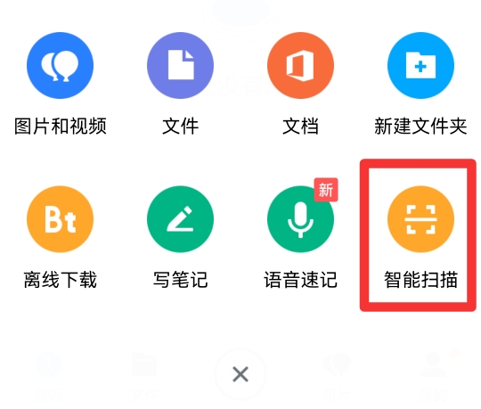 手机怎么扫描纸质文件