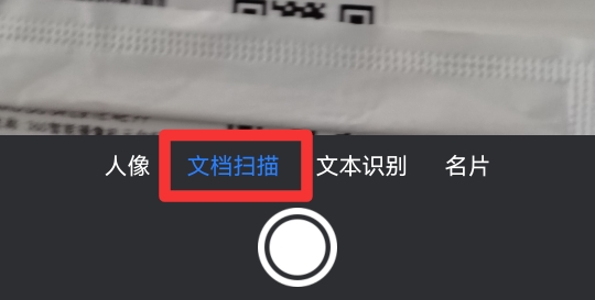 手机怎么扫描纸质文件