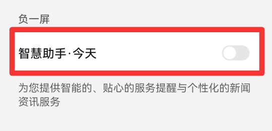 怎么彻底关闭智能助手