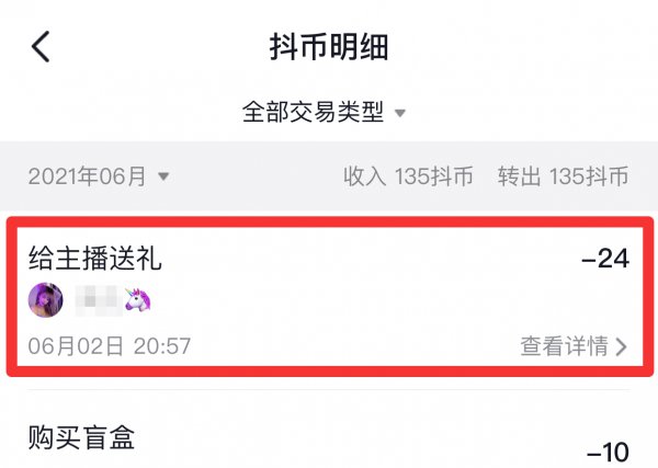 抖音怎么看给谁送过礼物