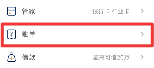 云闪付怎么查账单明细