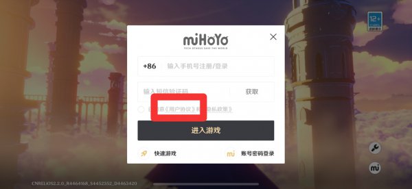 原神用户协议在哪看