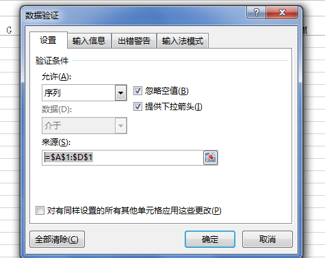 excel下拉选项怎么设置后面的跟着变化