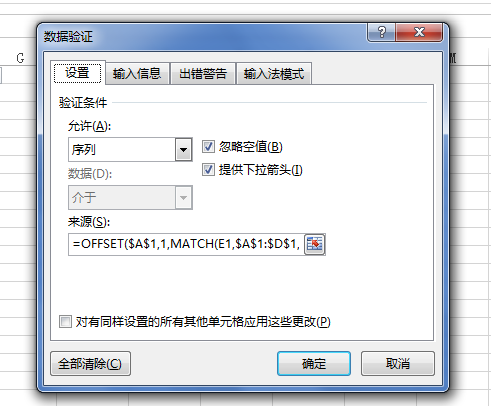 excel下拉选项怎么设置后面的跟着变化