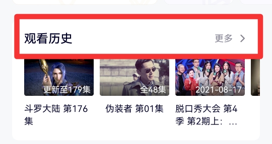 观看历史怎么删除