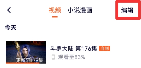 观看历史怎么删除
