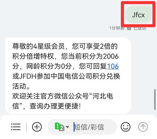 手机号积分怎么查询