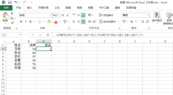 excel怎么排名次,并列的要往下的名次