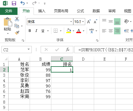 excel怎么排名次,并列的要往下的名次