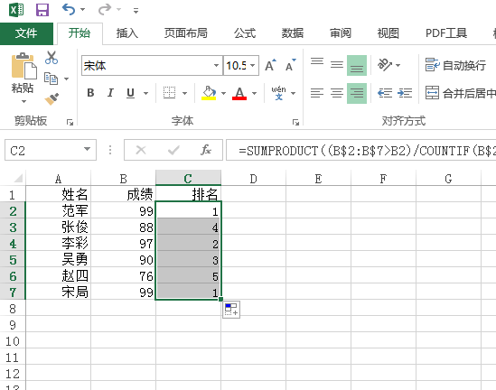 excel怎么排名次,并列的要往下的名次