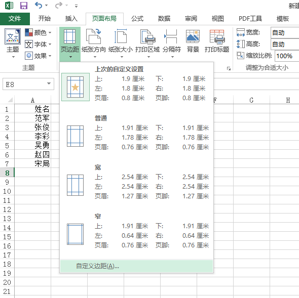excel表格打印怎么居中