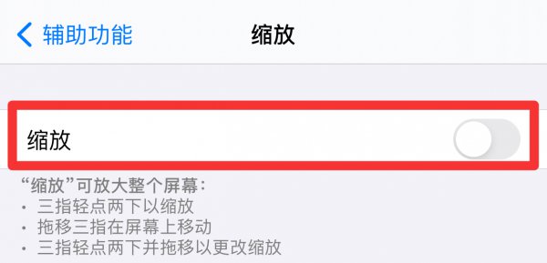 苹果手机屏幕变大了 怎么缩小
