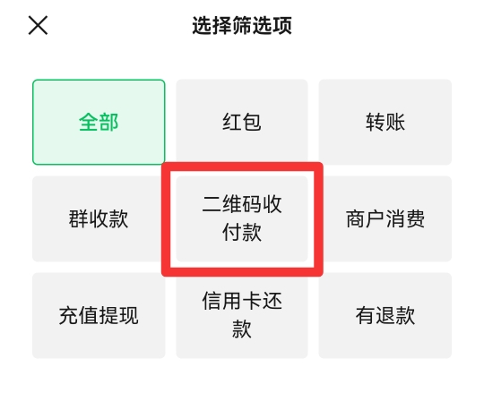 二维码收款怎么联系付款方