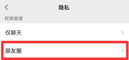 朋友圈三天可见可以对一个人设置吗