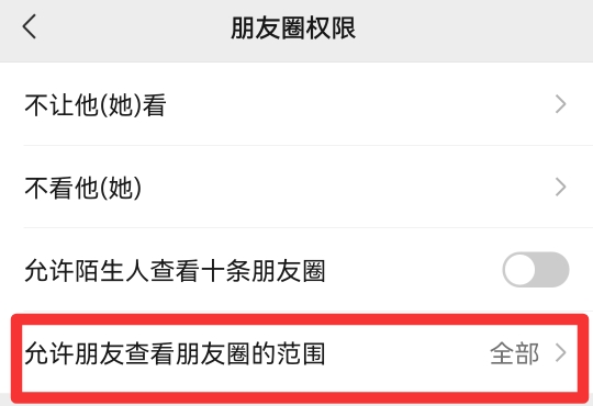 朋友圈三天可见可以对一个人设置吗