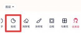 美图秀秀橡皮擦在哪里 美图秀秀怎么用橡皮擦擦原图