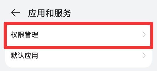 软件权限管理怎么设置