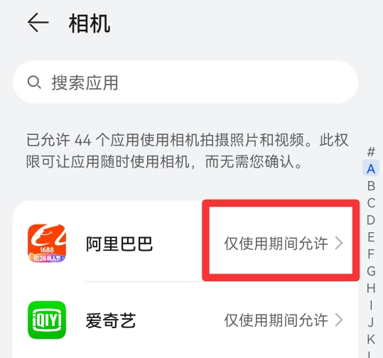 软件权限管理怎么设置