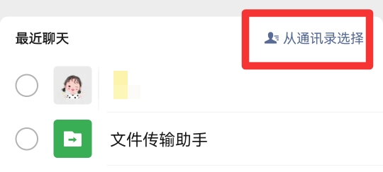 怎么微信群发消息