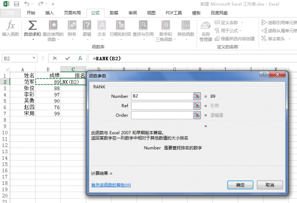 excel怎么排名次且不改变原顺序