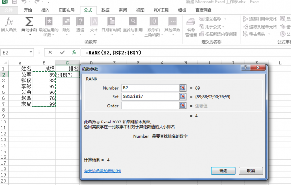 excel怎么排名次且不改变原顺序