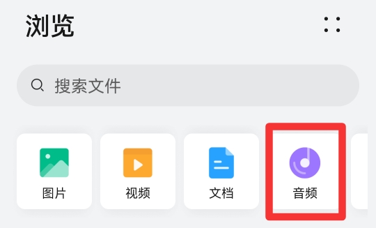 怎么把歌放到文件管理