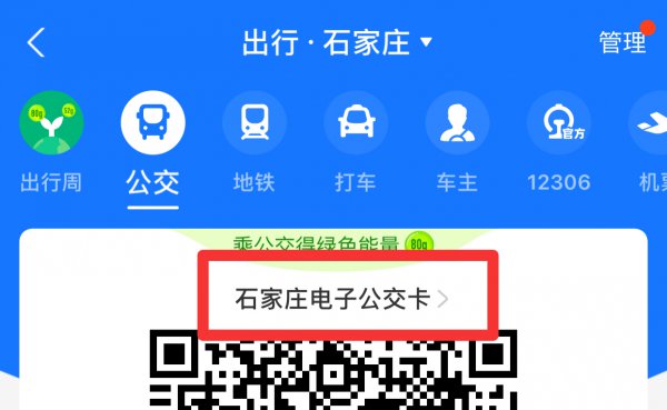 公交车怎么二维码付款