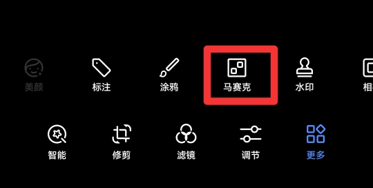 马赛克怎么打