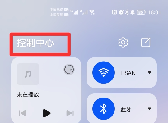 鸿蒙通知栏跟控制中心怎么互换