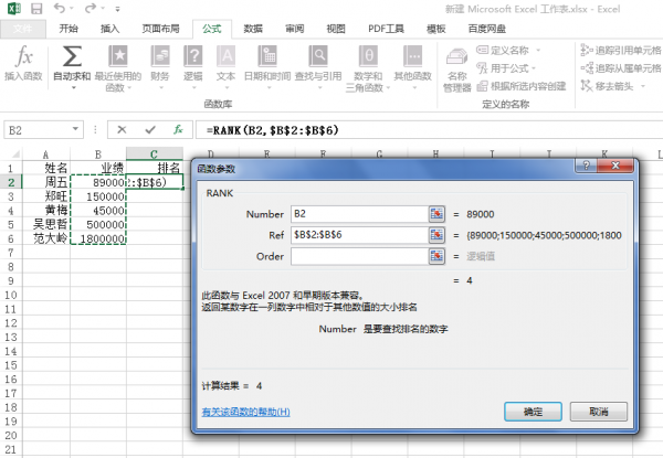 excel怎么排名次顺序姓名不动