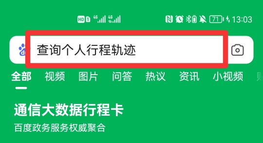 查行程轨迹怎么查