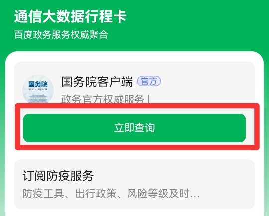 查行程轨迹怎么查