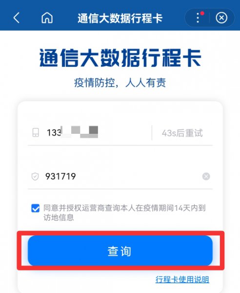 查行程轨迹怎么查