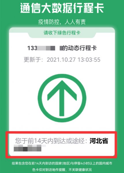 查行程轨迹怎么查