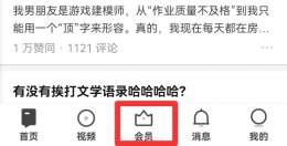 怎么看知乎付费内容 怎么免费查看知乎付费内容